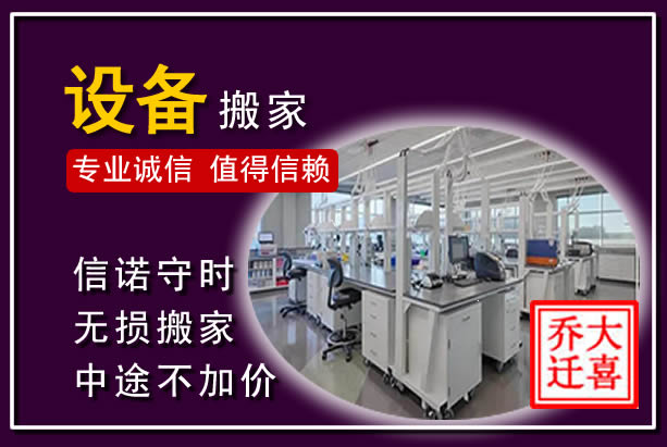 朝天仪器设备搬运