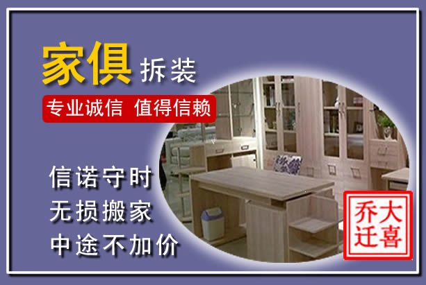 朝天家俱拆装搬运